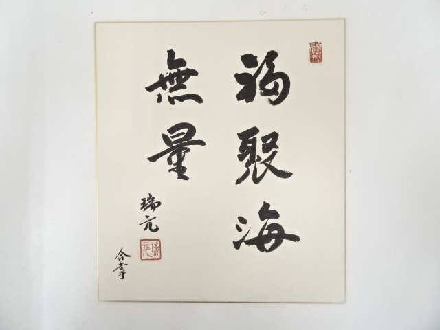 JAPANESE ART / HAND PAINTED SHIKISHI / CALLIGRAPHY